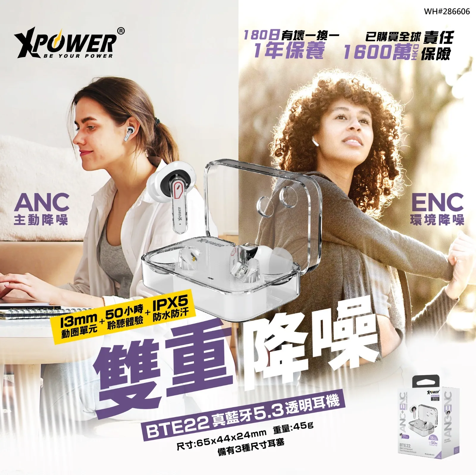 XPower BTE22 ANC+ENC雙重降噪 型格透明藍牙5.3耳機