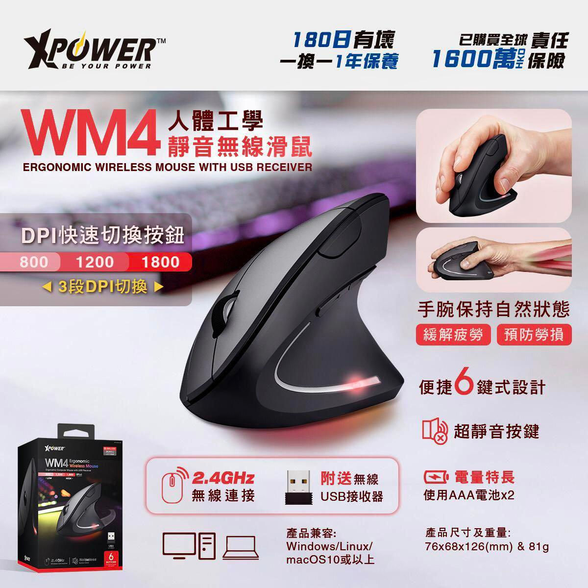 XPower WM4人體工學靜音無線滑鼠