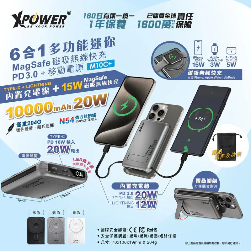 XPower M10C+ 6合1多功能數顯10000mAh 20W PD3.0 + 磁吸無線移動電源