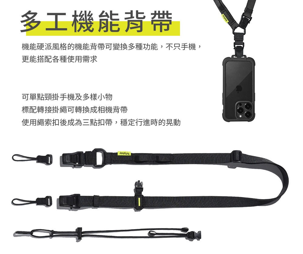 BITPLAY Multi-Use Adventure Strap 多功能機能背帶