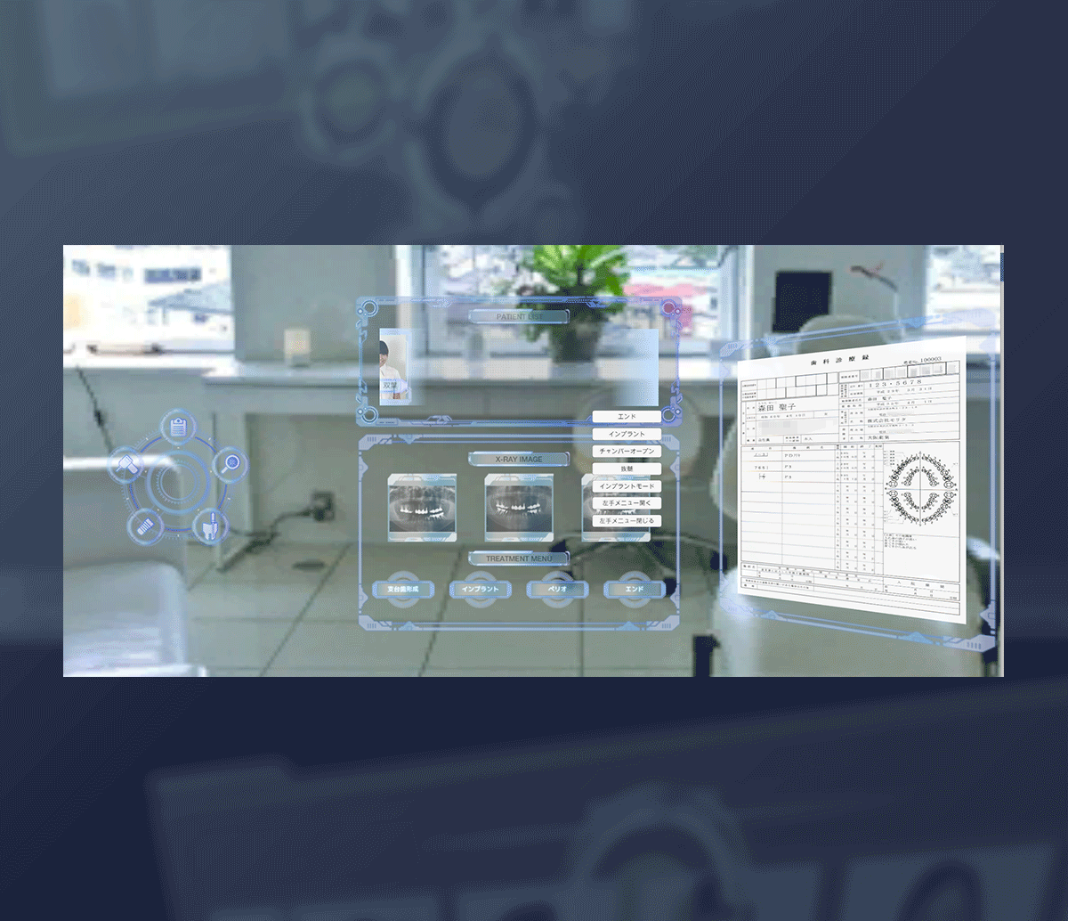 UI Design ｜ 歯科治療シミュレーションシステム（MR）