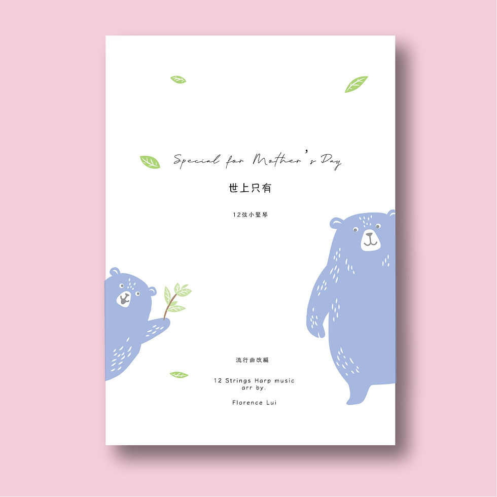 縮圖：世上只有 （12弦/26弦版及簡易版）