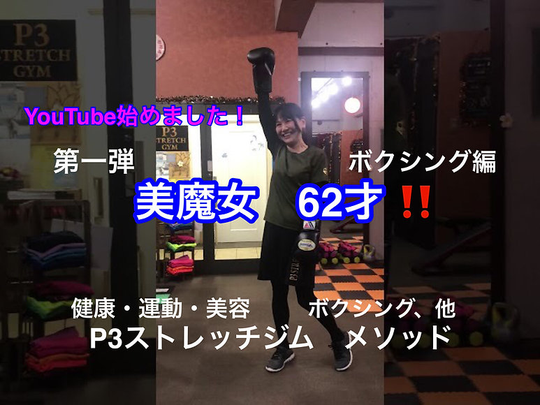 P3ストレッチジム