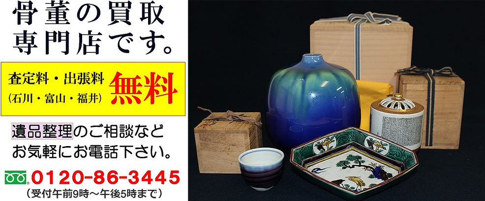 骨董の買取専門店