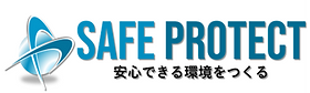 セーフプロテクト.png