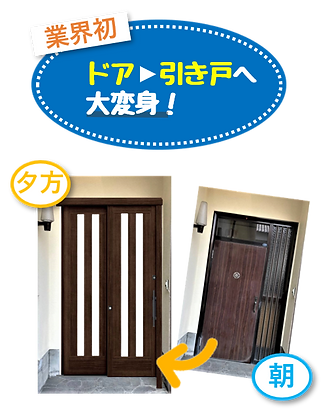 ドアから引き戸へ.png