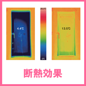 断熱効果.PNG