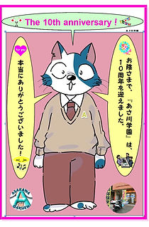 10周年.jpg