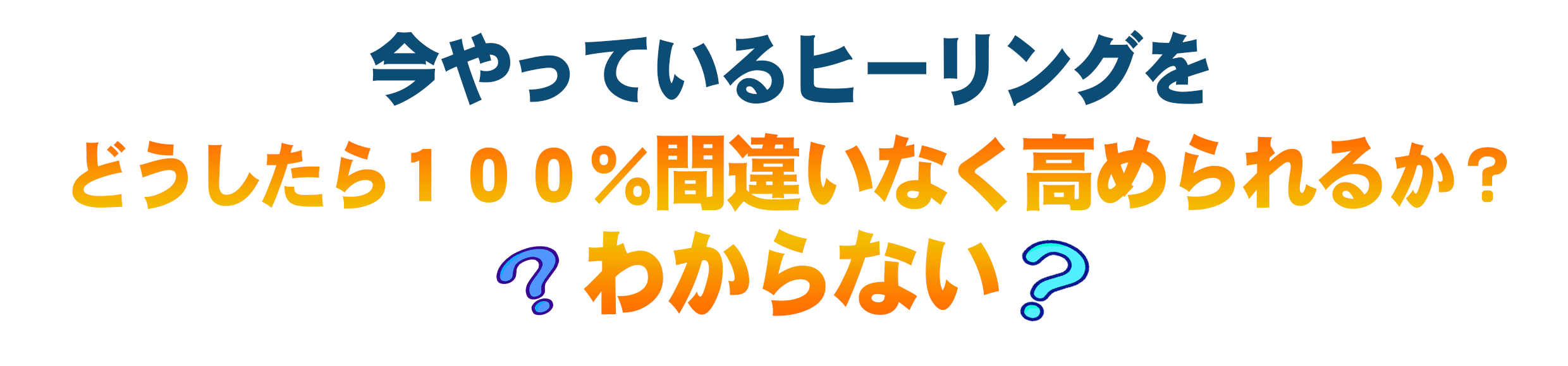 今やっているヒーリングをどうしたら.gif