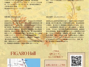 石山高等学校・京都市立芸術大学同窓生による Flute Quartet 〜秋の調べ〜