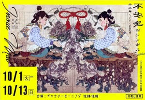 不安定なシンボル