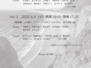 ブリテンマラソン生誕110年記念歌曲演奏会　Vol.1