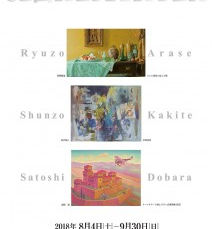 32回 平和展　－平和を描く柿手春三と現代作家－