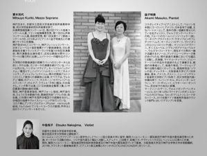 栗木充代メゾ・ソプラノリサイタル 対話する時間Vol.6 「明日へ」