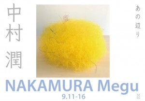 中村潤個展「あの辺り」NAKAMURA Megu Exhibition