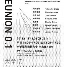 REUNION　0.1