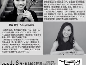 秋山愛乃　古谷華梨　JOINT RECITAL 〜ウィーン音楽の変容をめぐる旅〜