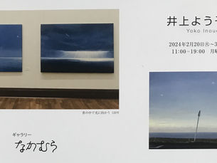 井上よう子展