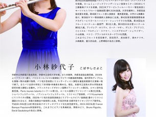 俵啓乃フルートリサイタル