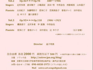 ♪フォーレ没後100年記念歌曲演奏会 全3回ソワレの会主催