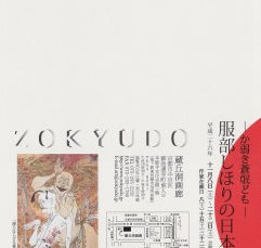 服部しほりの日本画ーか弱き蒼氓どもー