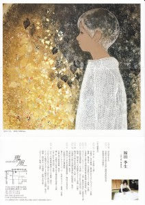 福田季生 日本画展裏_20170509-2