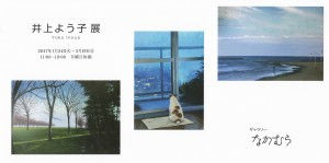 井上よう子展