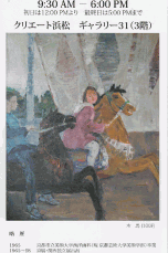 木谷敬子 油彩画 個展