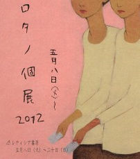 廣田美乃展
