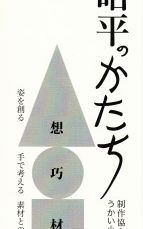うかい昭平展