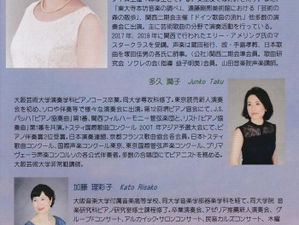(公財)青山音楽財団助成公演　「藤美千代ソプラノリサイタル　〜受け継ぐ心、語る歌声　其の四〜」