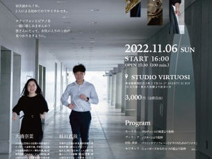 大橋奈菜×前田直哉　デュオリサイタル