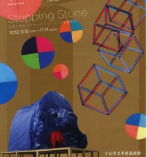 Stepping Stone 未来の選択のための今ここにつくる実験場所