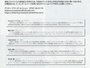 アフター・アワーズ・セッション　〜風薫る五月の宵に〜