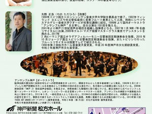 アンサンブル神戸 第89回定期演奏会〜モーツァルト至極の名曲とともに〜