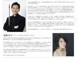 鎌田邦裕フルートリサイタル〜祈りの音〜＜東京公演＞