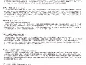 プロムナード・コンサートVol.7 in大阪狭山　京都市立芸術大学音楽学部同窓会真声会大阪支部