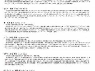 プロムナード・コンサートVol.7 in大阪狭山　京都市立芸術大学音楽学部同窓会真声会大阪支部