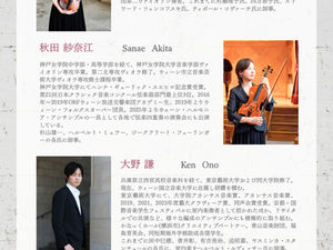 室内楽の午後 - 現代のウィーンを生きる新進気鋭の演奏家達が送る、渾身のウィーン・プログラム！