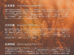 公益社団法人日本演奏連盟　山田康子奨励・助成コンサート 楠本未来&山本康寛&吉田昌樹　ジョイントリサイタル