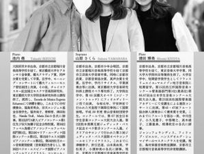 ソプラノ・フルート・ピアノによるトリオコンサート〜新春を彩るフランスの調べ〜
