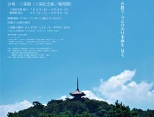 三渓園と日本画の作家たち