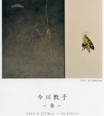 塚本誠子展　－花・鳥・風・月