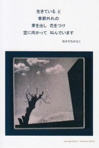 2017岡田親彦ガラスとことば遊び展