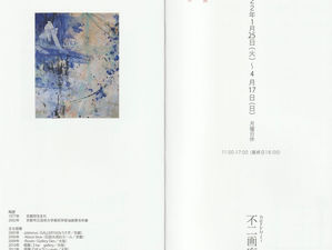 仲摩 洋一　個展