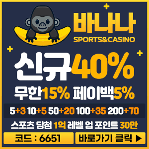 메이저놀이터와 안전한사이트 토토사이트추천 해주는 곳