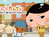 おしりたんてい ププッ みらいのめいたんていとうじょう！（Nintendo Switch）