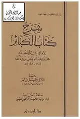 Kitaabu Kaba'ir By Abu Abdirahman Samir