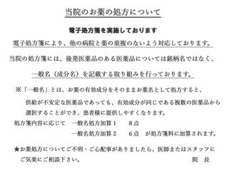当院のお薬の処方について