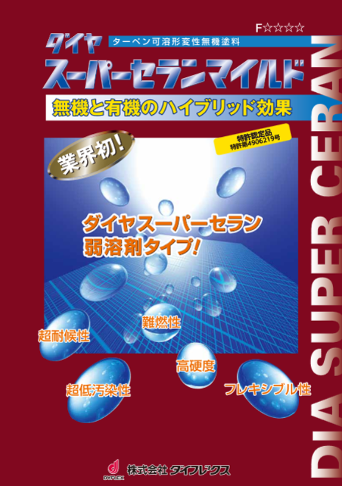 スーパーセランマイルド